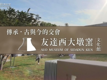 传承，古与今的交会－3499拉斯维加斯西大墩窑文化馆