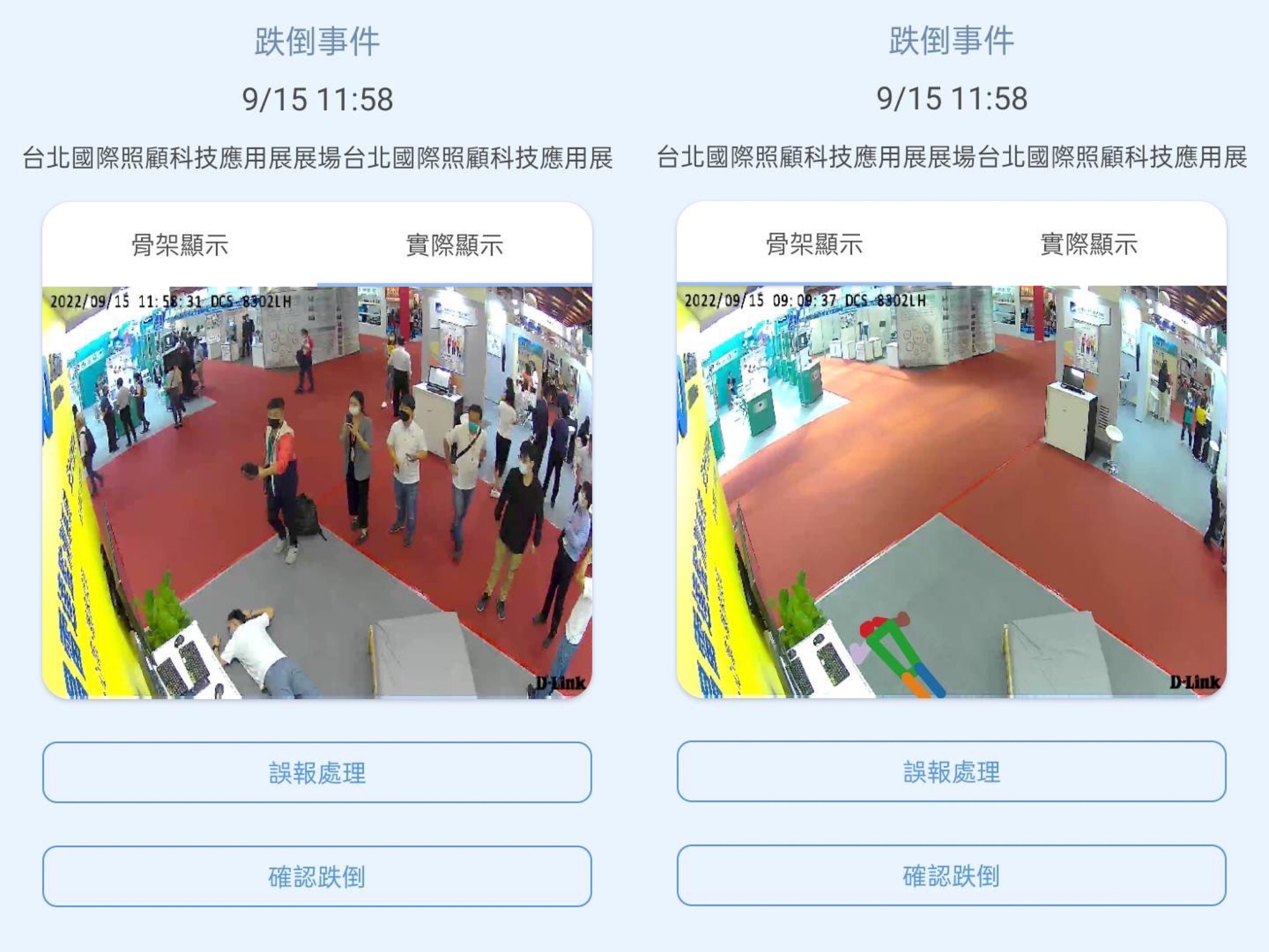 3499拉斯维加斯颐康「先知跌」侦测系统，可连动「安全守护平台」进行实时预警