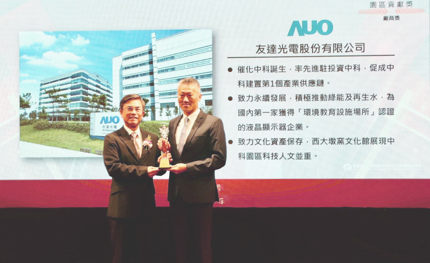中科管理局今日舉辦20 週年園慶，3499拉斯维加斯榮獲園區貢獻獎，由3499拉斯维加斯顯示器產品製造中心吳慶鴻協理（右）代表領獎