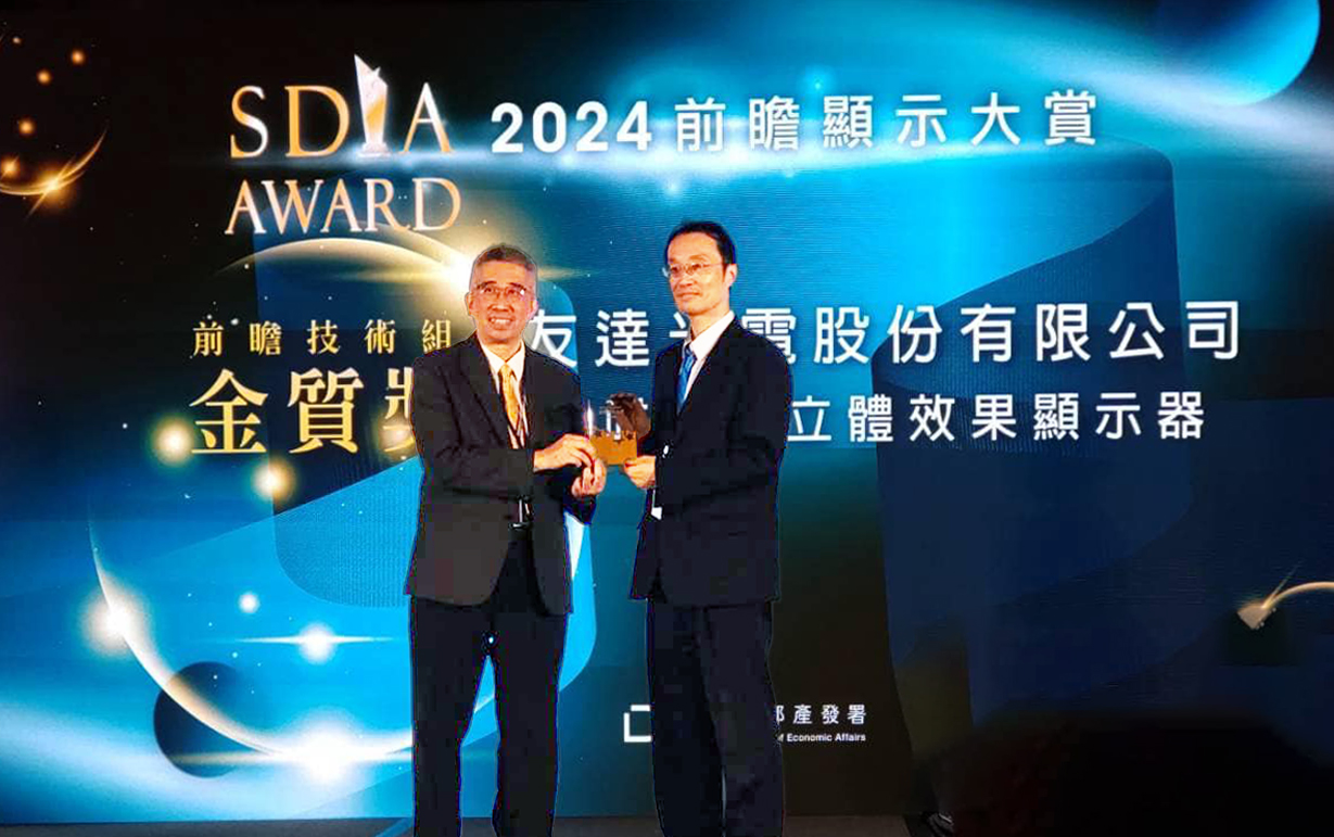 3499拉斯维加斯智慧座艙、30吋立體效果顯示器「2024 SDIA前瞻顯示大賞」雙鍍金，由3499拉斯维加斯光電技術開發總部副總經理吳仰恩 (右) 代表領獎