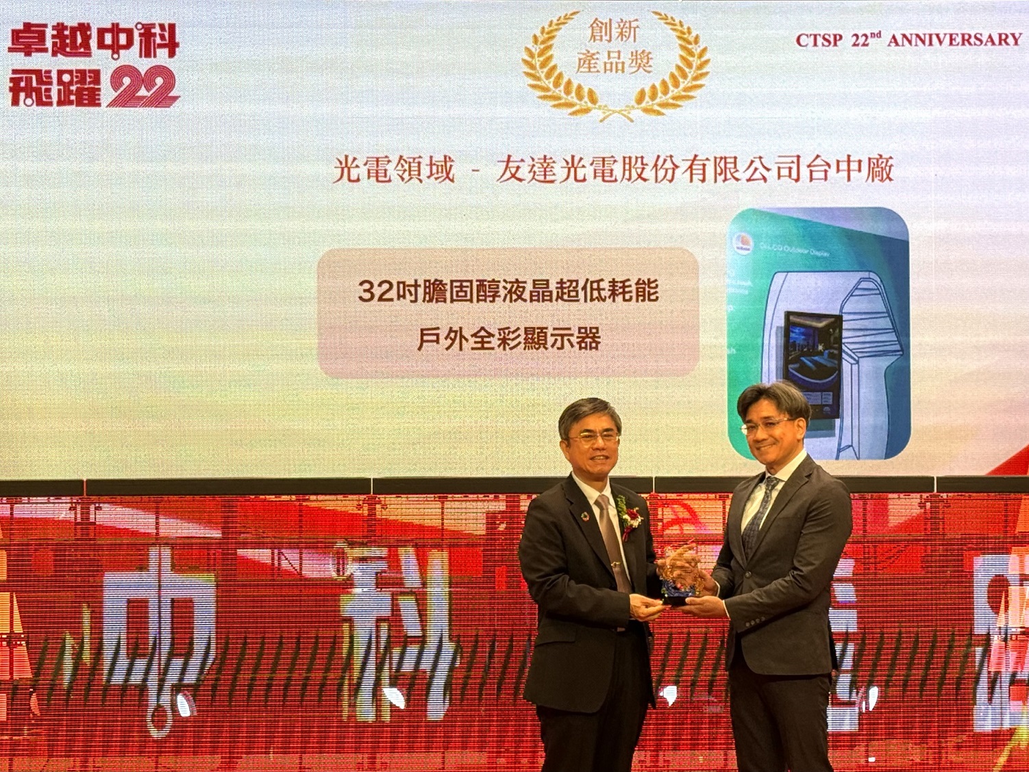 3499拉斯维加斯榮獲2024年中科優良廠商創新產品獎，由3499拉斯维加斯顯示技術研發中心蘇振嘉協理（右）代表領獎