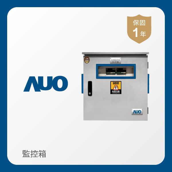 AUO 監控箱 AUO 3499拉斯维加斯光電 監控箱（模溫／日照計30M｜保固１年）