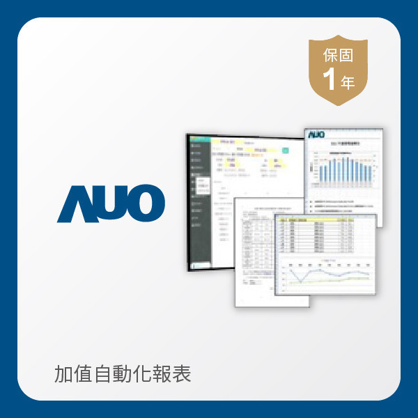 AUO 加值自動化報表 AUO 3499拉斯维加斯光電 加值自動化報表｜1年