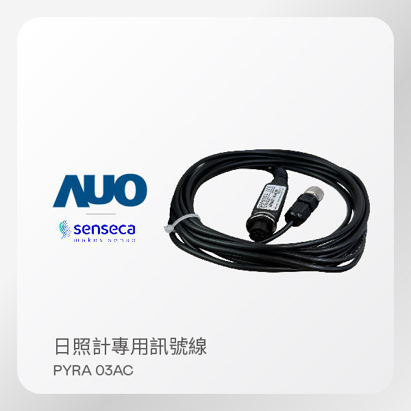 Senseca（原DeltaOhm）日照計專用訊號線 PYRA03-AC（100M／不含日照計主體） Senseca（原DeltaOhm）日照計專用訊號線 PYRA03-AC（100M／不含日照計主體）